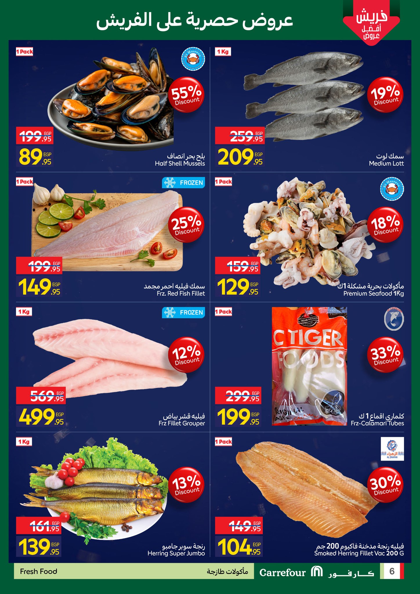 عروض كارفور صفحة رقم 16